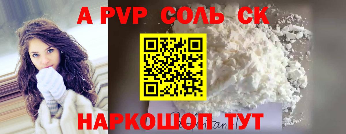 Альфа ПВП кристаллы Сегежа