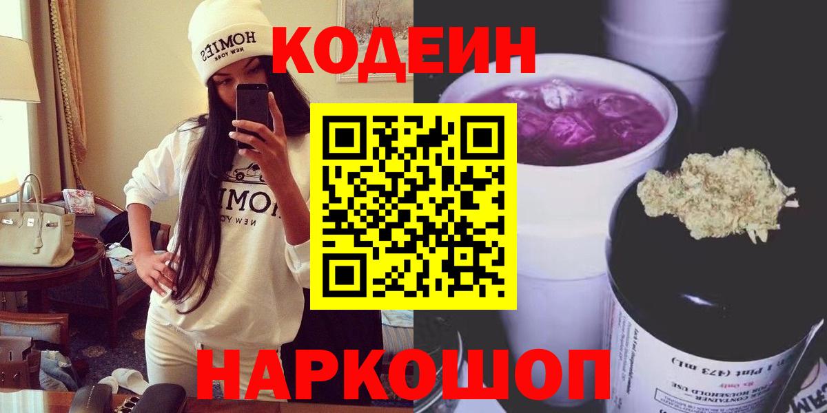 Сегежа  Codein напиток Lean (лин)  Codein напиток Lean (лин)  Вход с VPN 